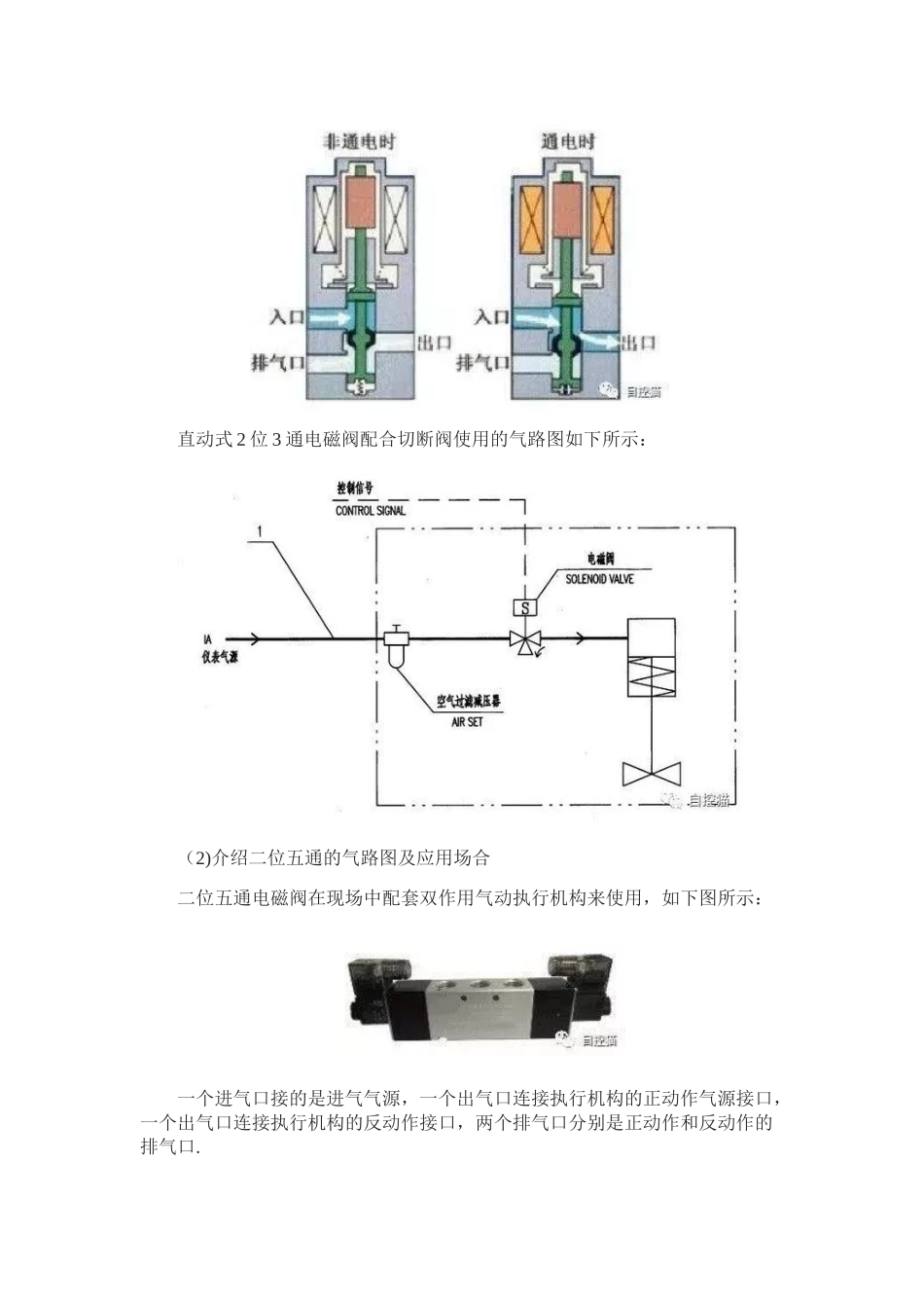 2位3通和2位5通电磁阀如何选择？_第2页