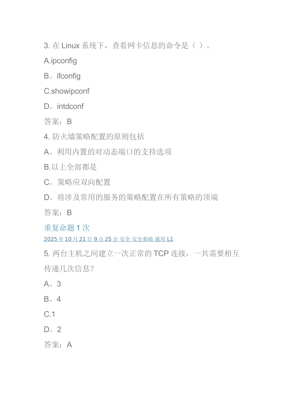 2安全-安全基础-通用-L1_第2页