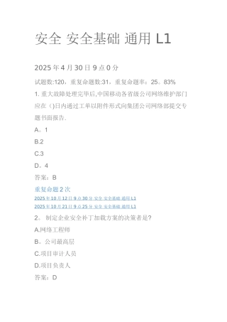 2安全-安全基础-通用-L1