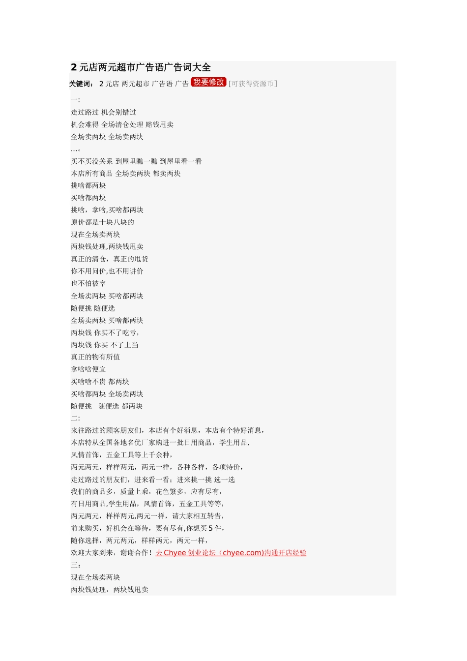 2元店两元超市广告语广告词大全_第1页