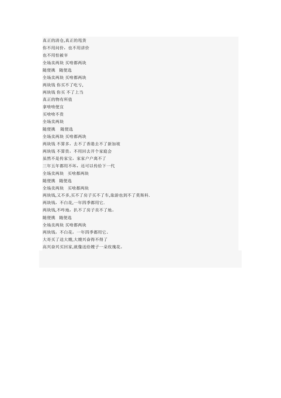 2元店两元超市广告语广告词大全_第2页