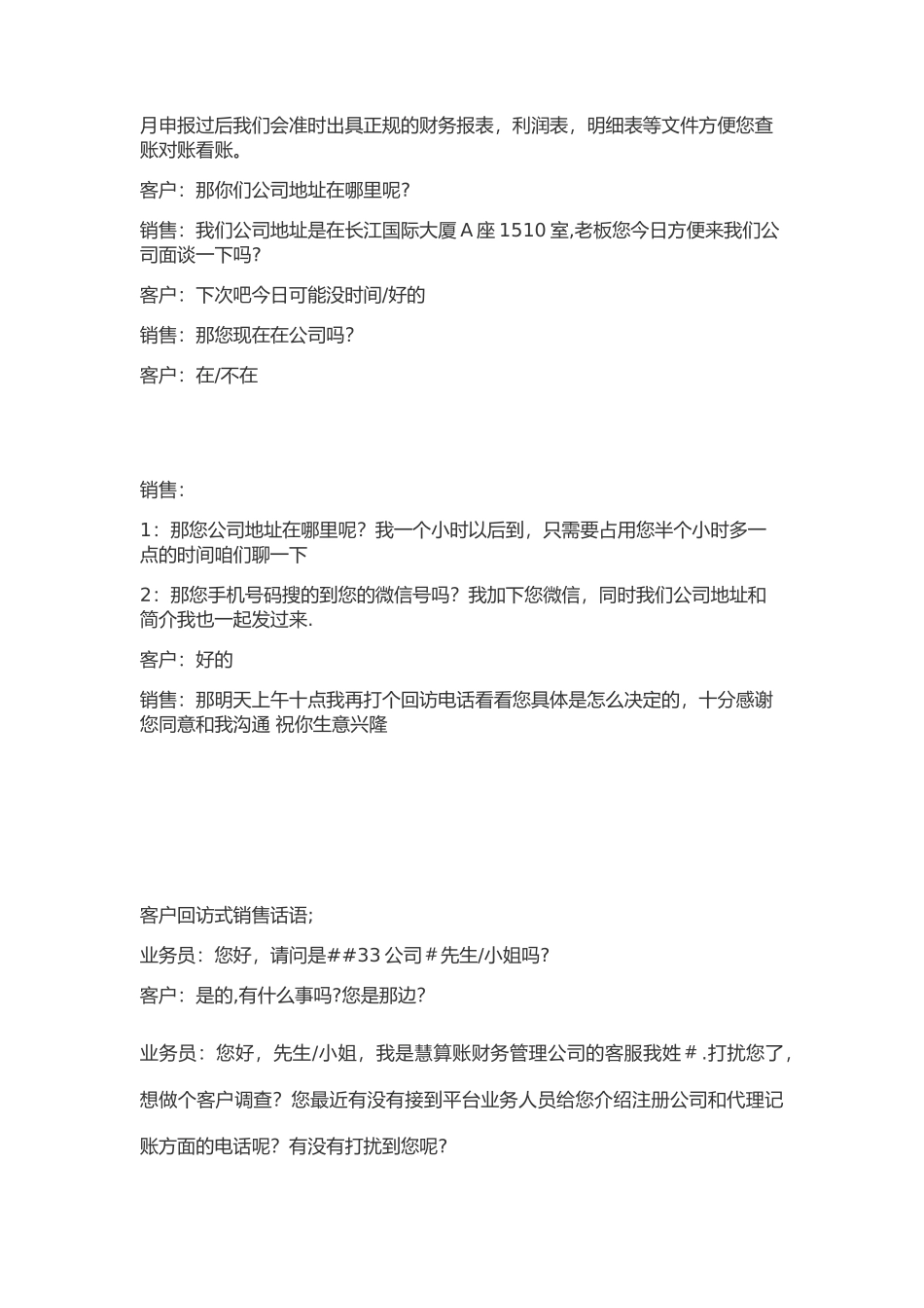 2套常用销售话术_第2页