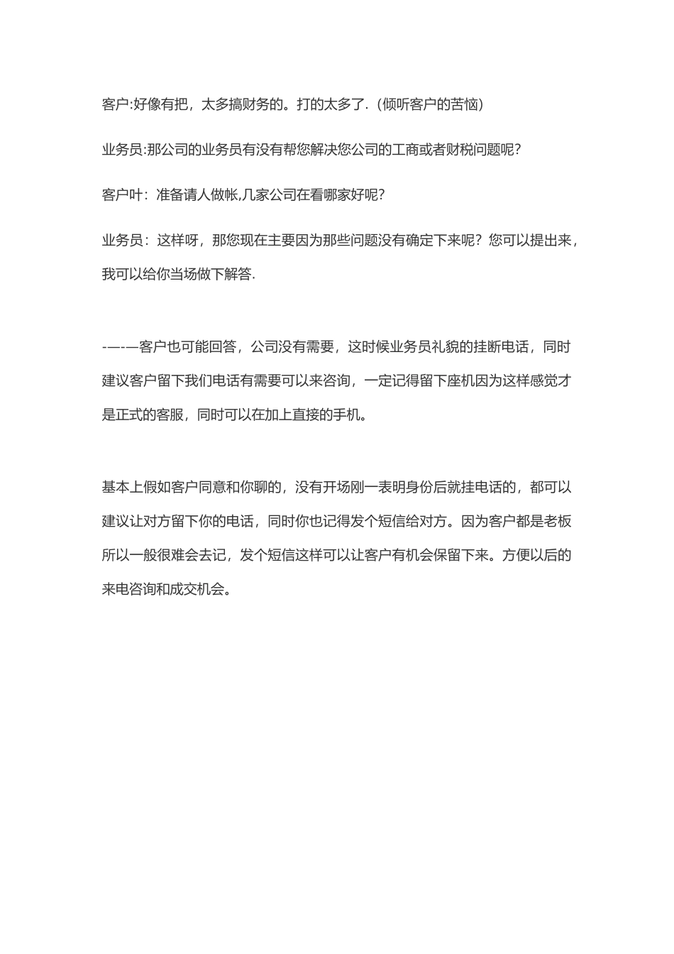 2套常用销售话术_第3页
