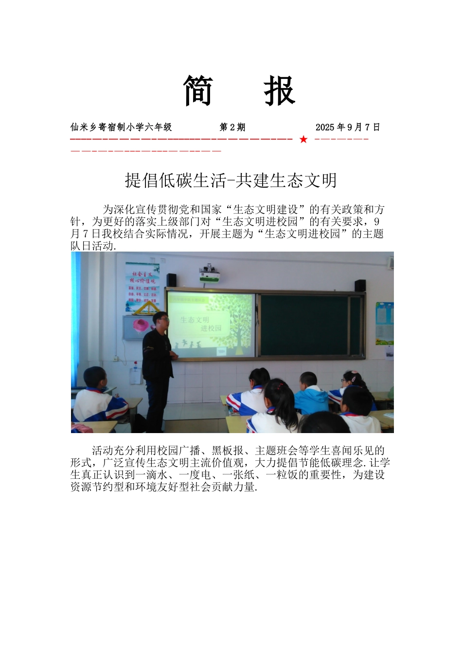 2生态文明进校园简报_第1页