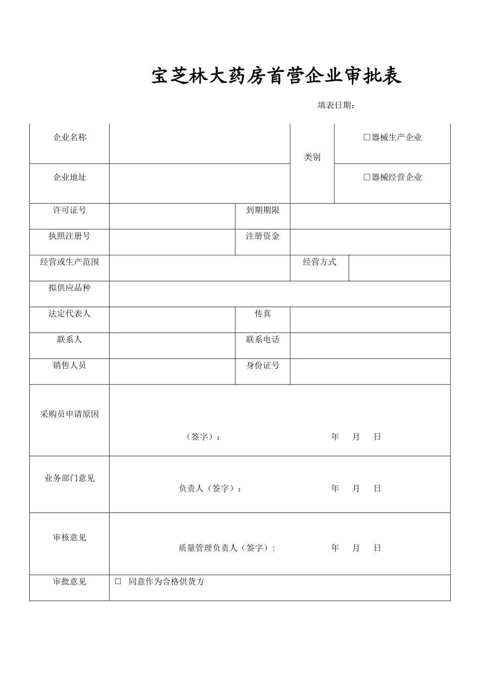 2类医疗器械全套表格_第1页