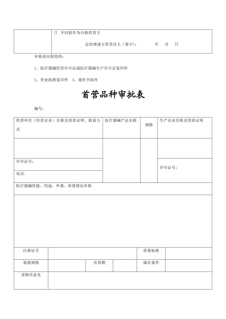 2类医疗器械全套表格_第2页