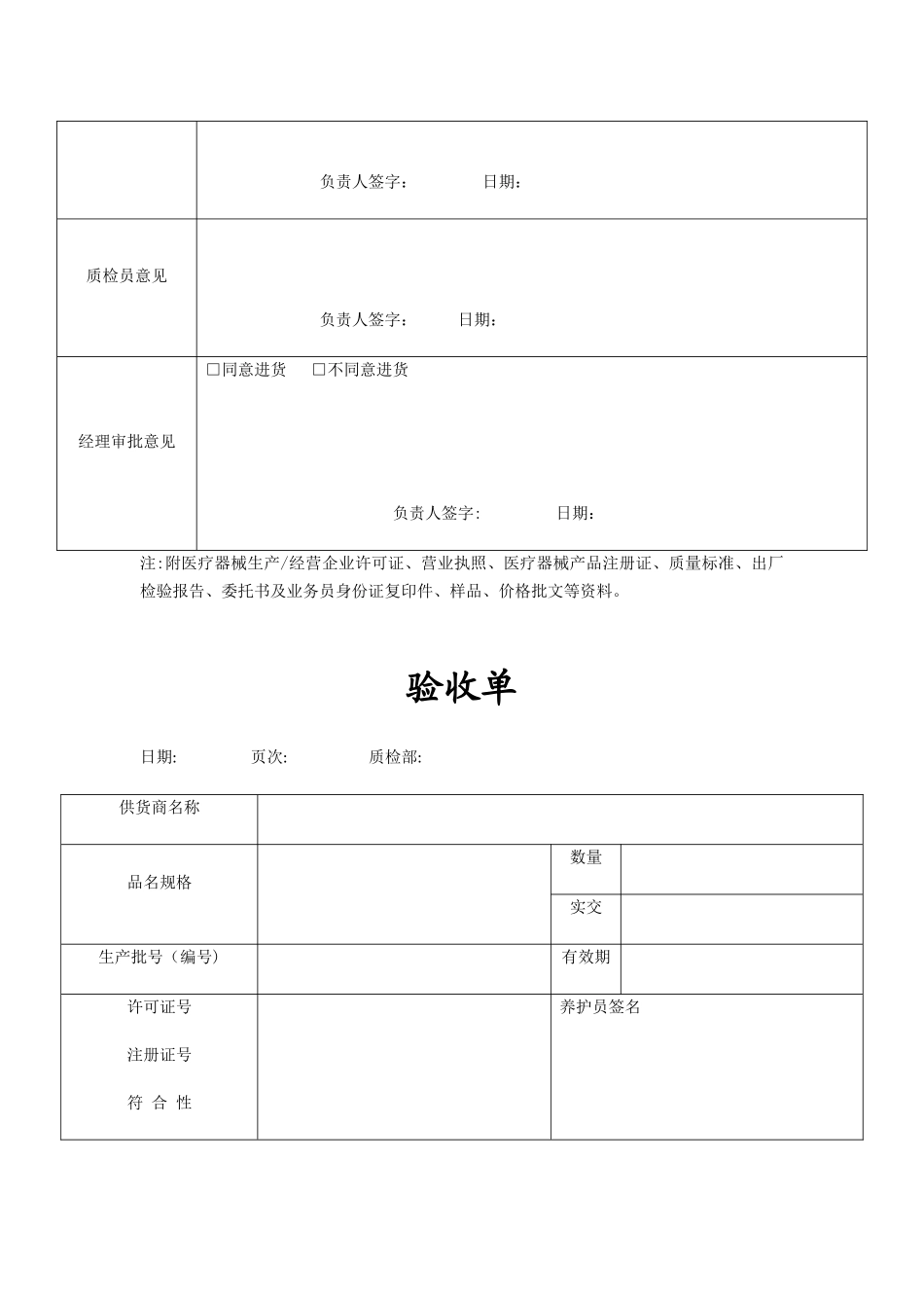2类医疗器械全套表格_第3页