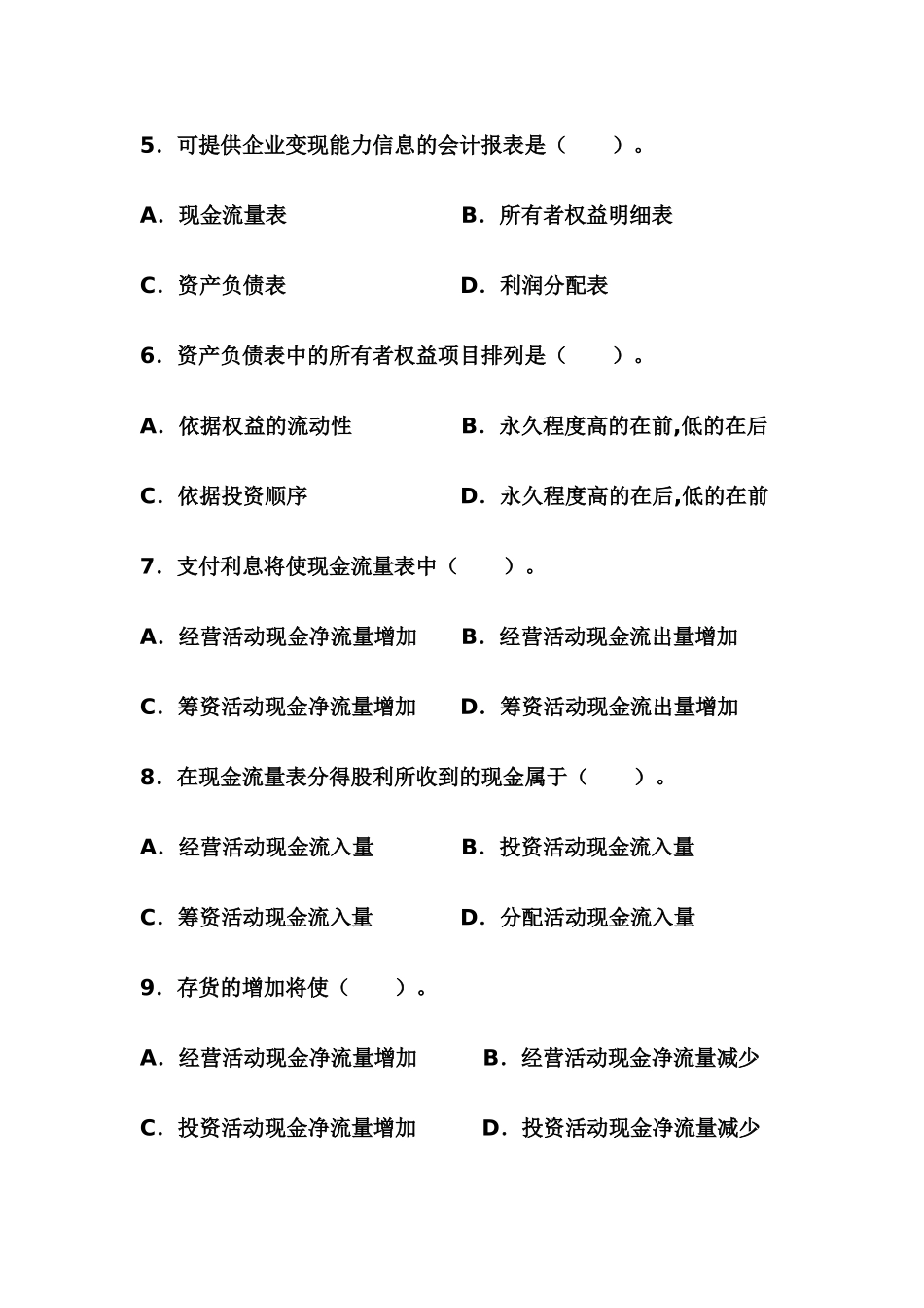 2第二章-财务分析信息基础_第2页