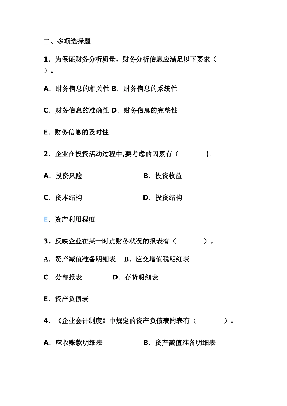 2第二章-财务分析信息基础_第3页