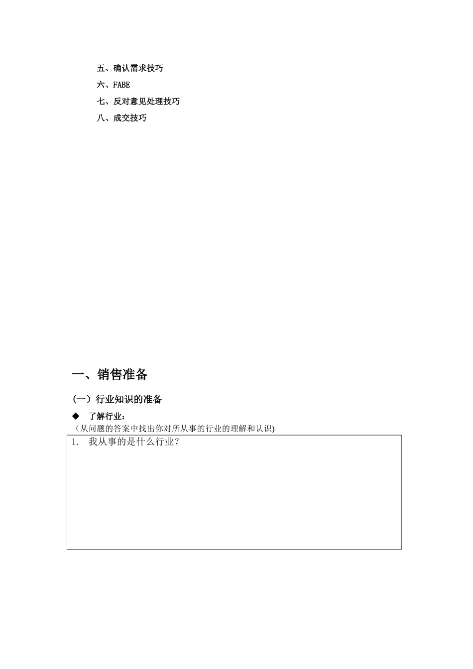 2销售进程管理作业_第2页