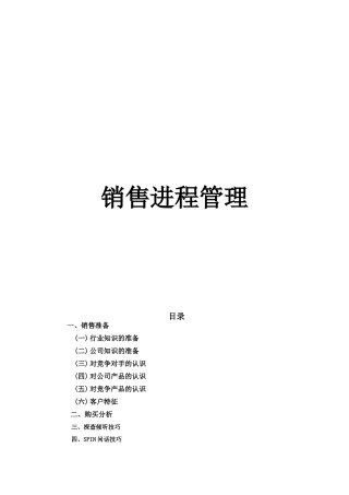 2销售进程管理作业