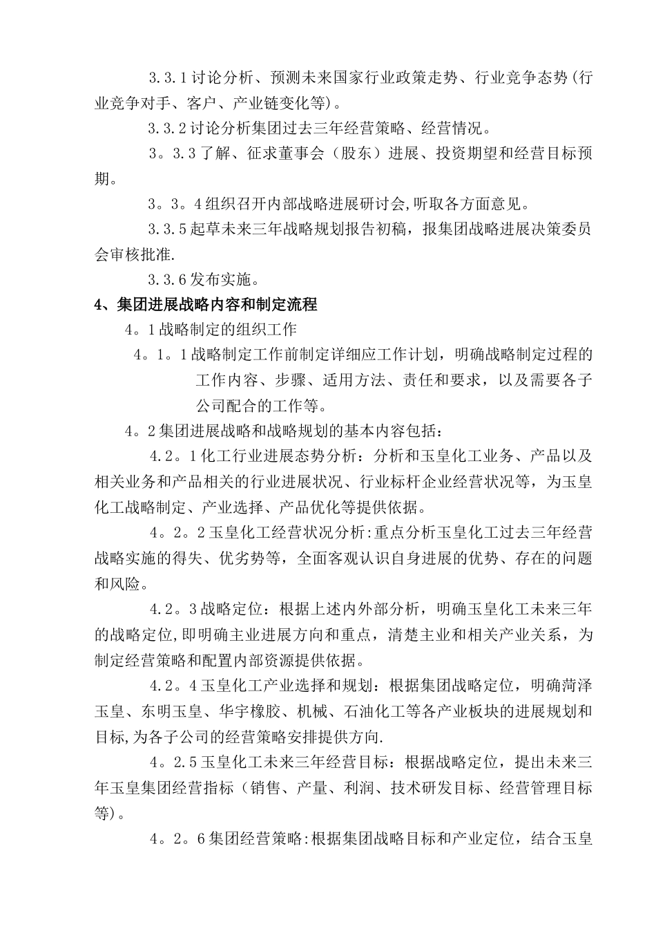 2集团管控制度之二—战略规划与投资管理制度_第2页