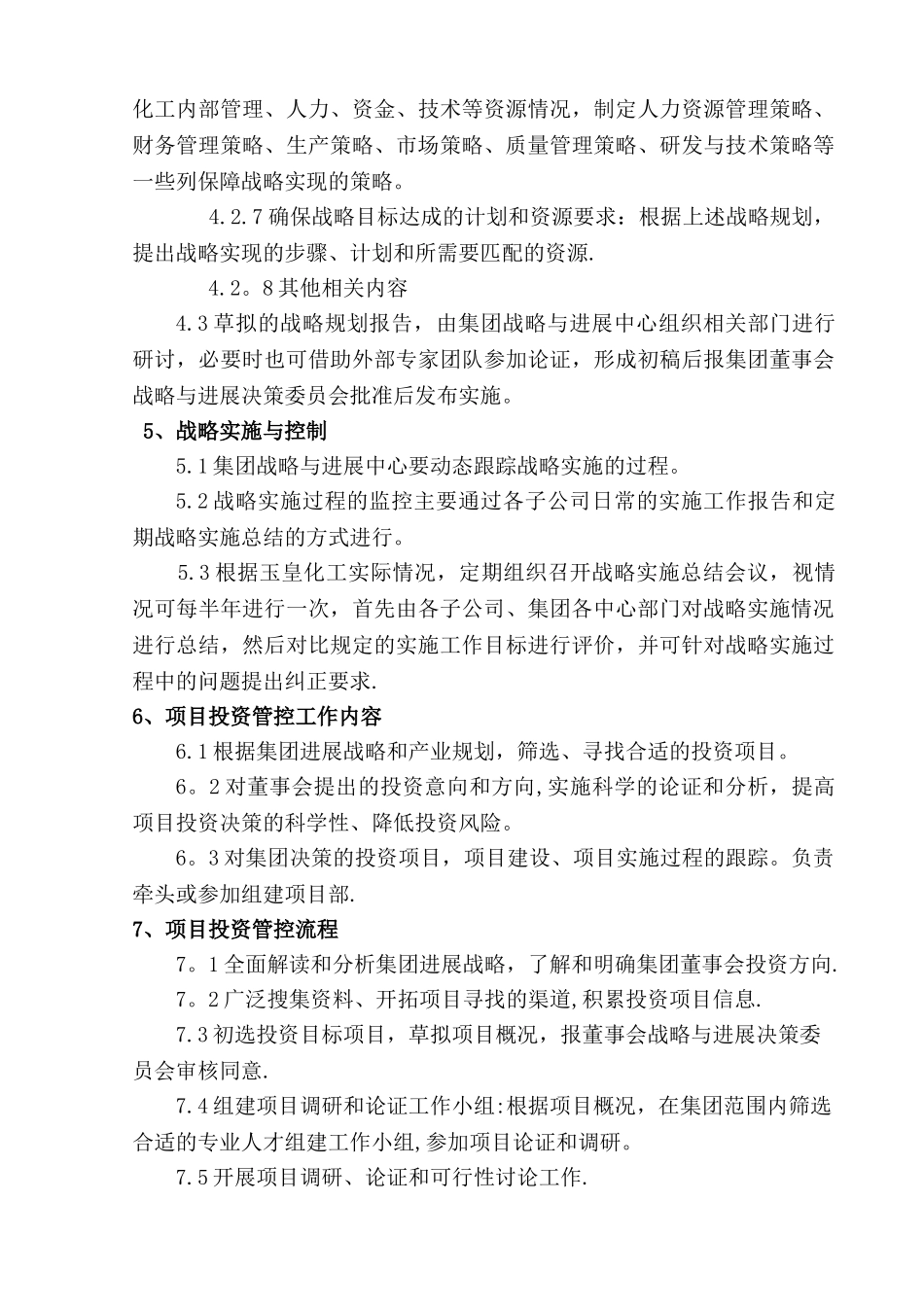 2集团管控制度之二—战略规划与投资管理制度_第3页