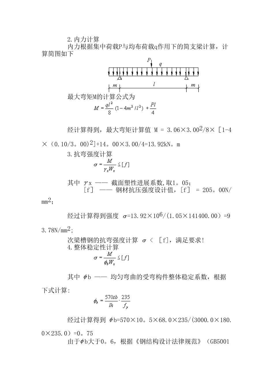 3#悬挑卸料平台计算书_第2页