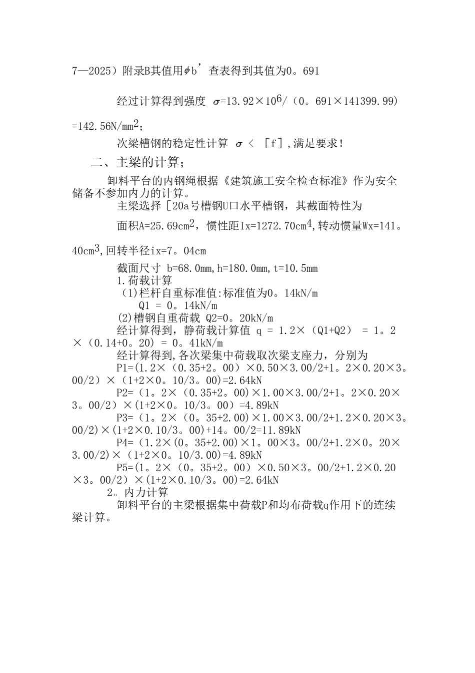 3#悬挑卸料平台计算书_第3页
