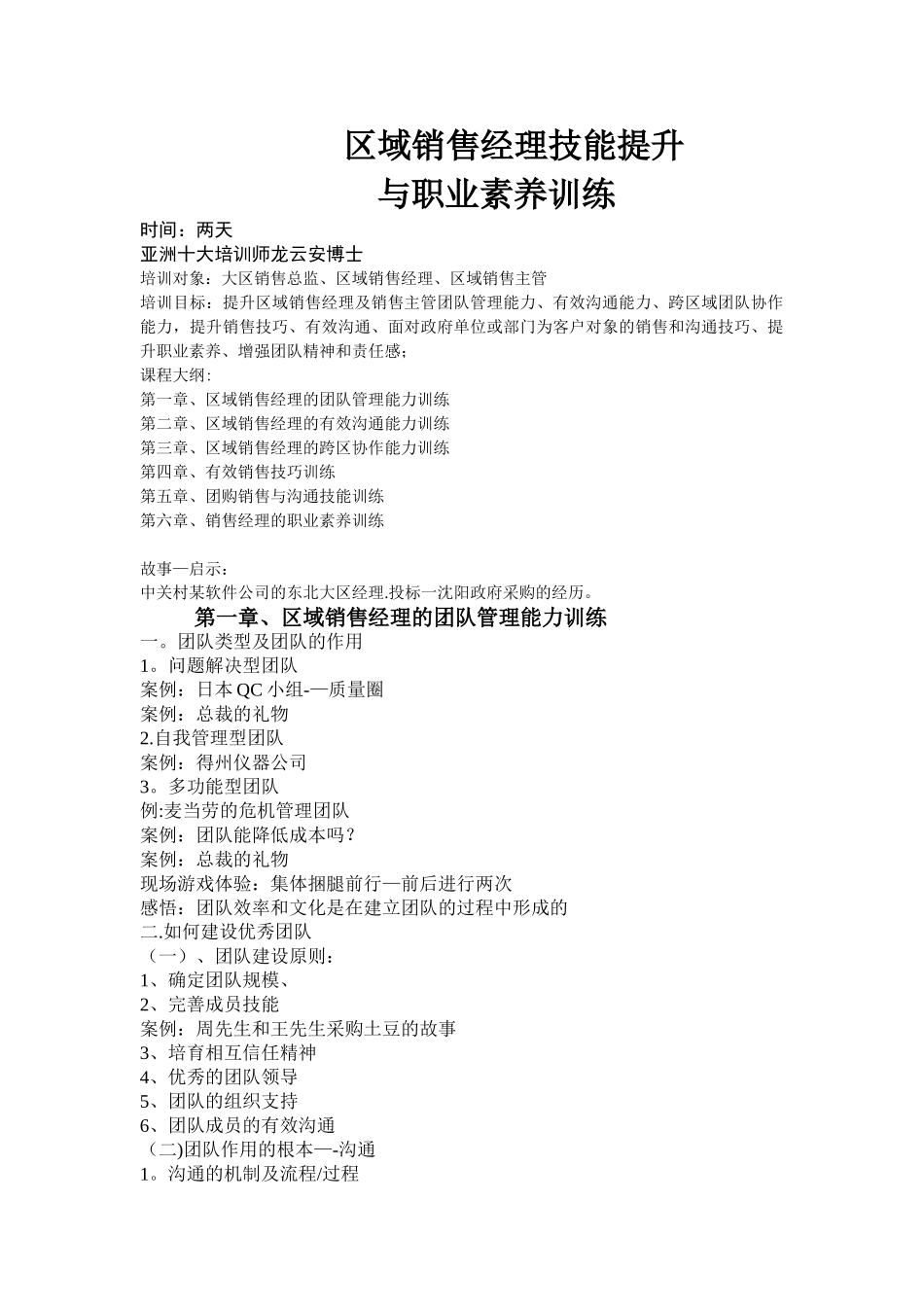 2销售经理技能提升训练_第1页