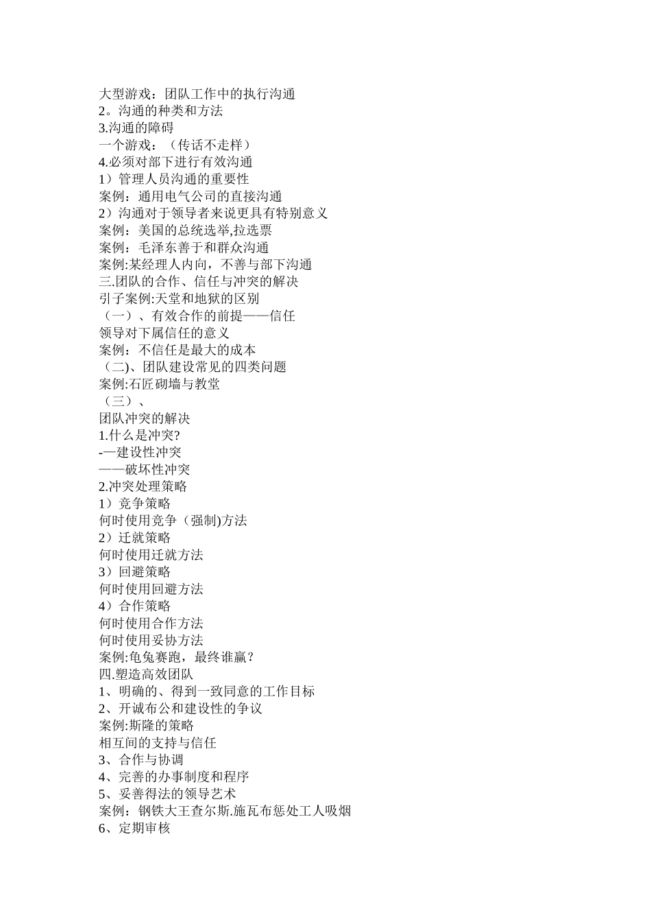 2销售经理技能提升训练_第2页