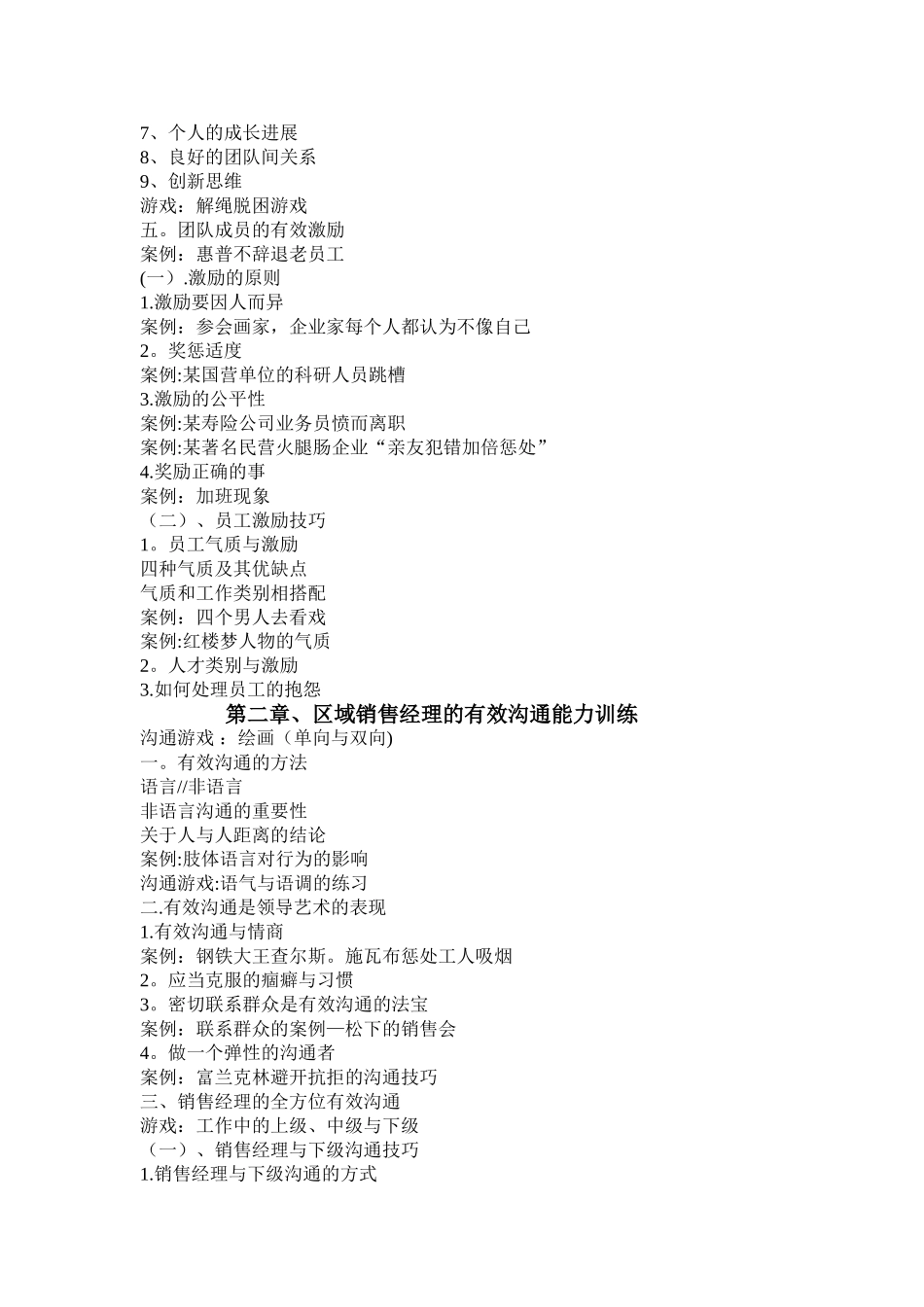 2销售经理技能提升训练_第3页