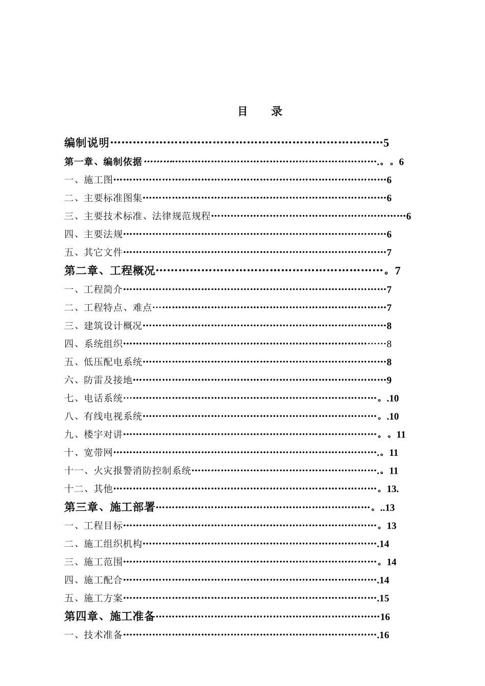 3#楼电气施工组织设计方案_第2页