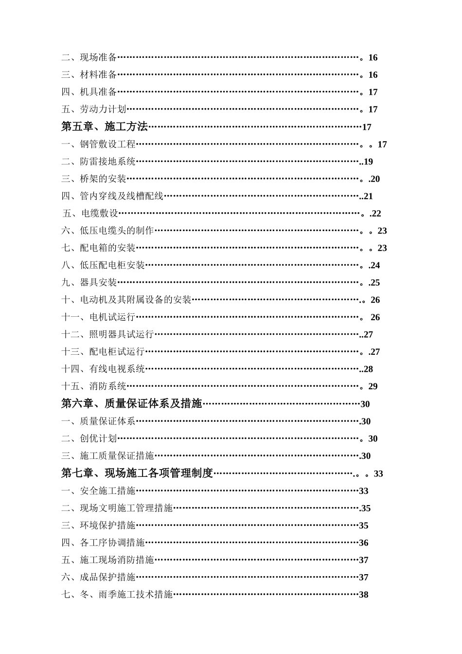 3#楼电气施工组织设计方案_第3页