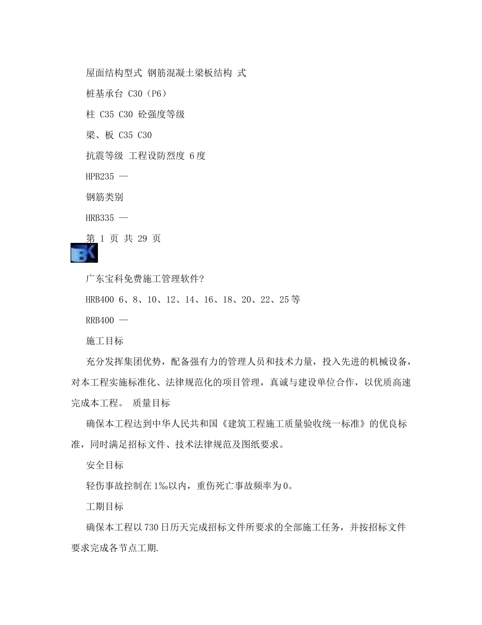 3#塔吊基础专项施工方案_第2页