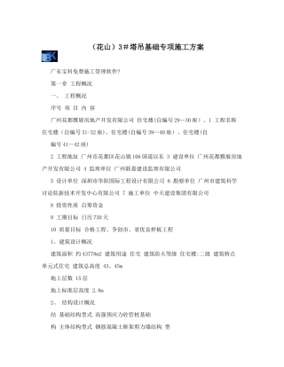 3#塔吊基础专项施工方案