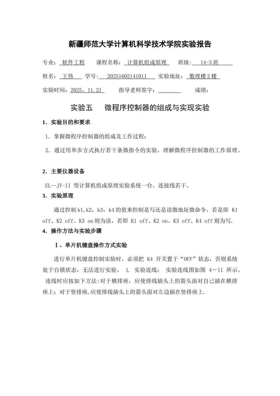 3-11实验五微程序控制器的组成与实现实验-_第1页