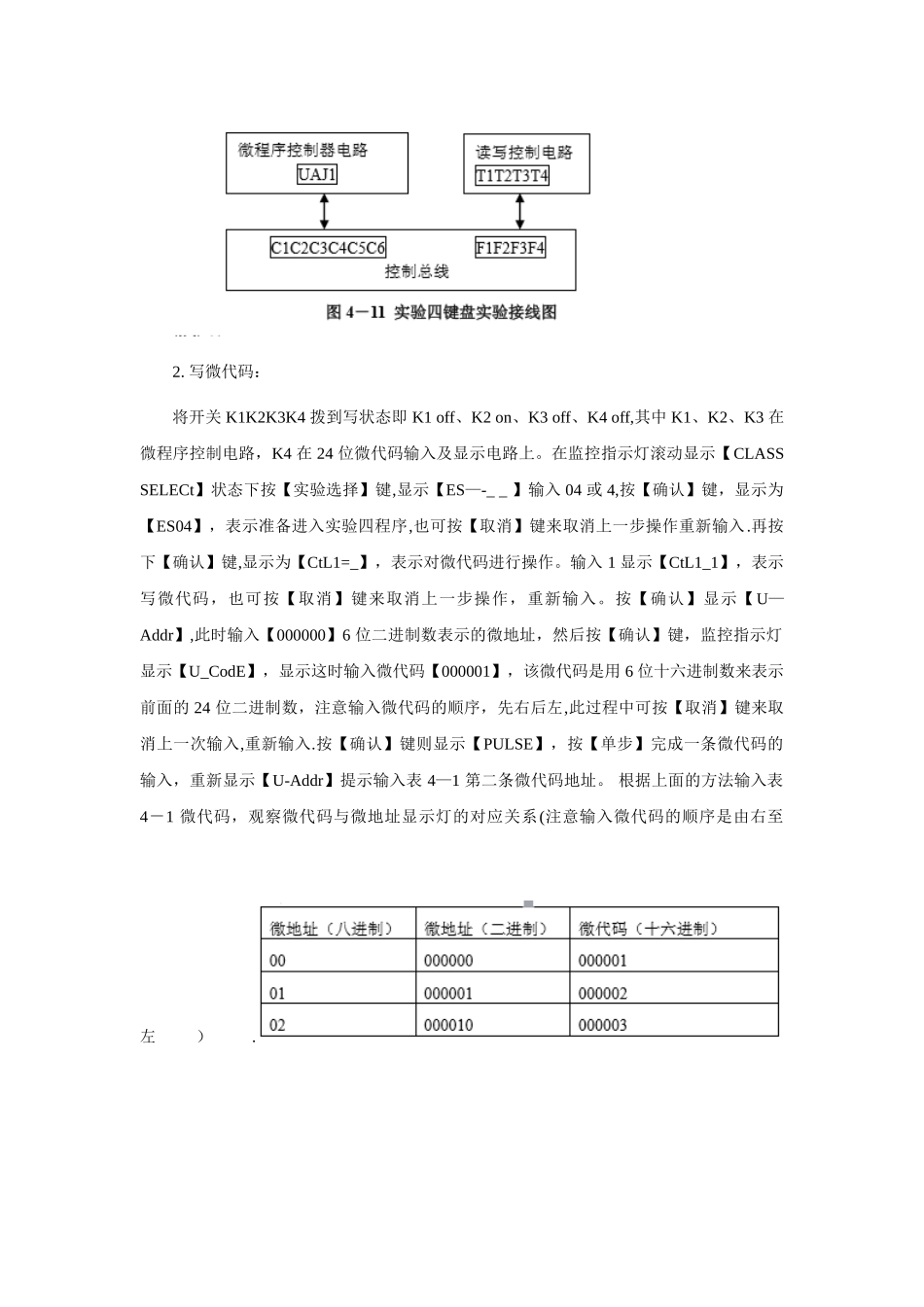 3-11实验五微程序控制器的组成与实现实验-_第2页