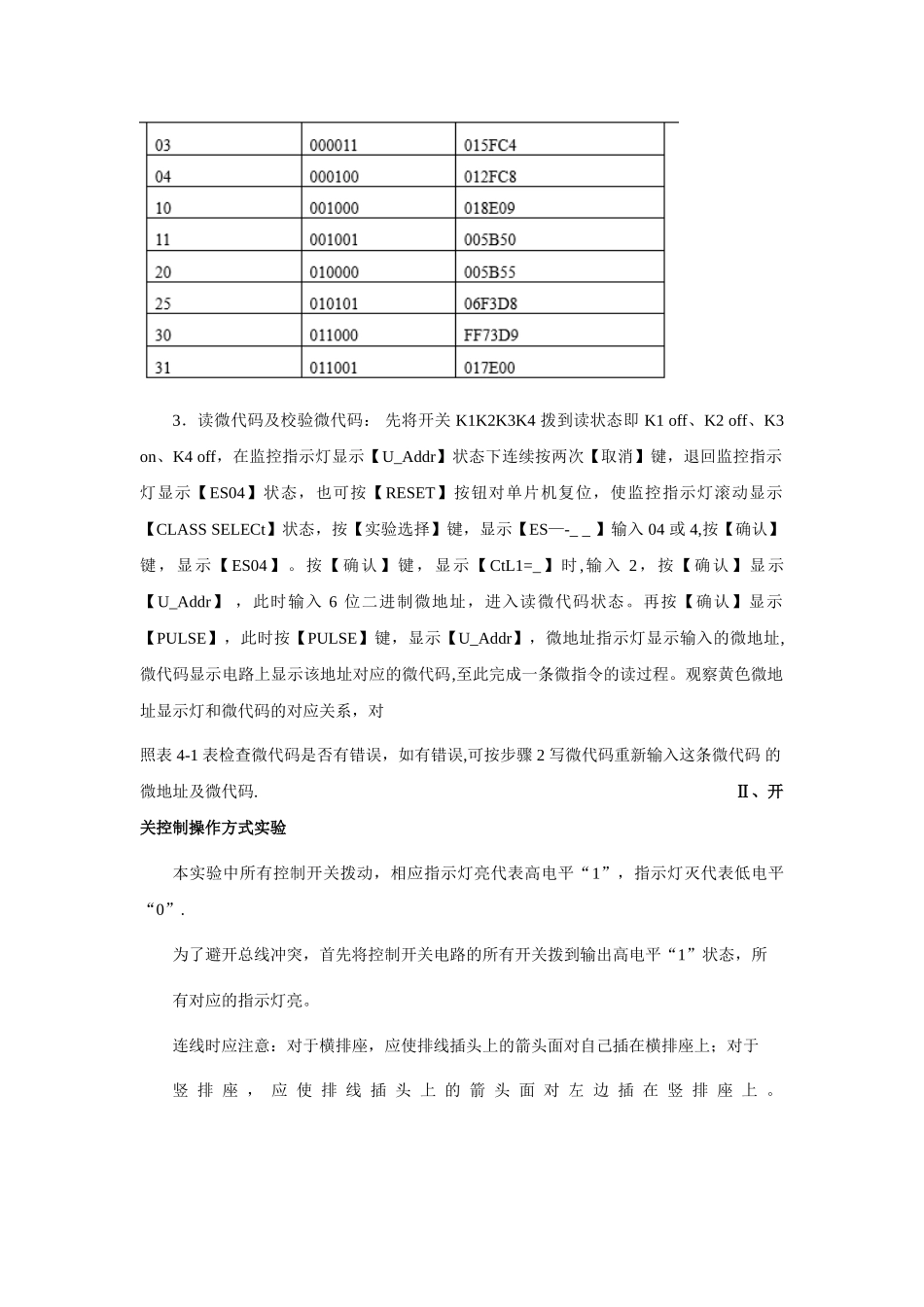 3-11实验五微程序控制器的组成与实现实验-_第3页