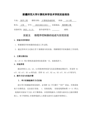 3-11实验五微程序控制器的组成与实现实验-