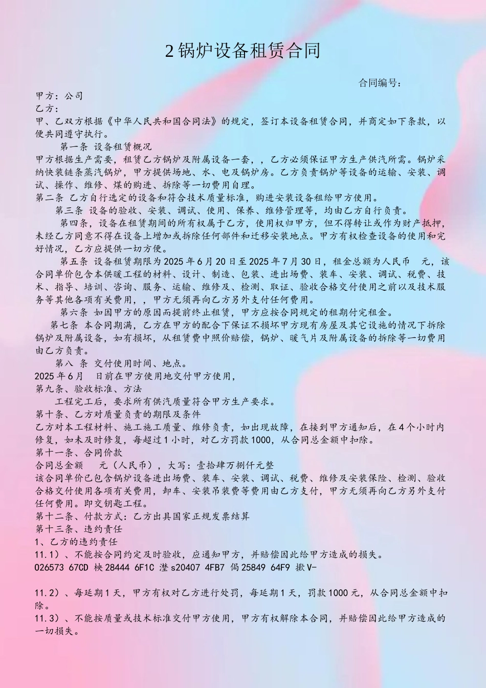 2锅炉暖气设备租赁合同_第2页