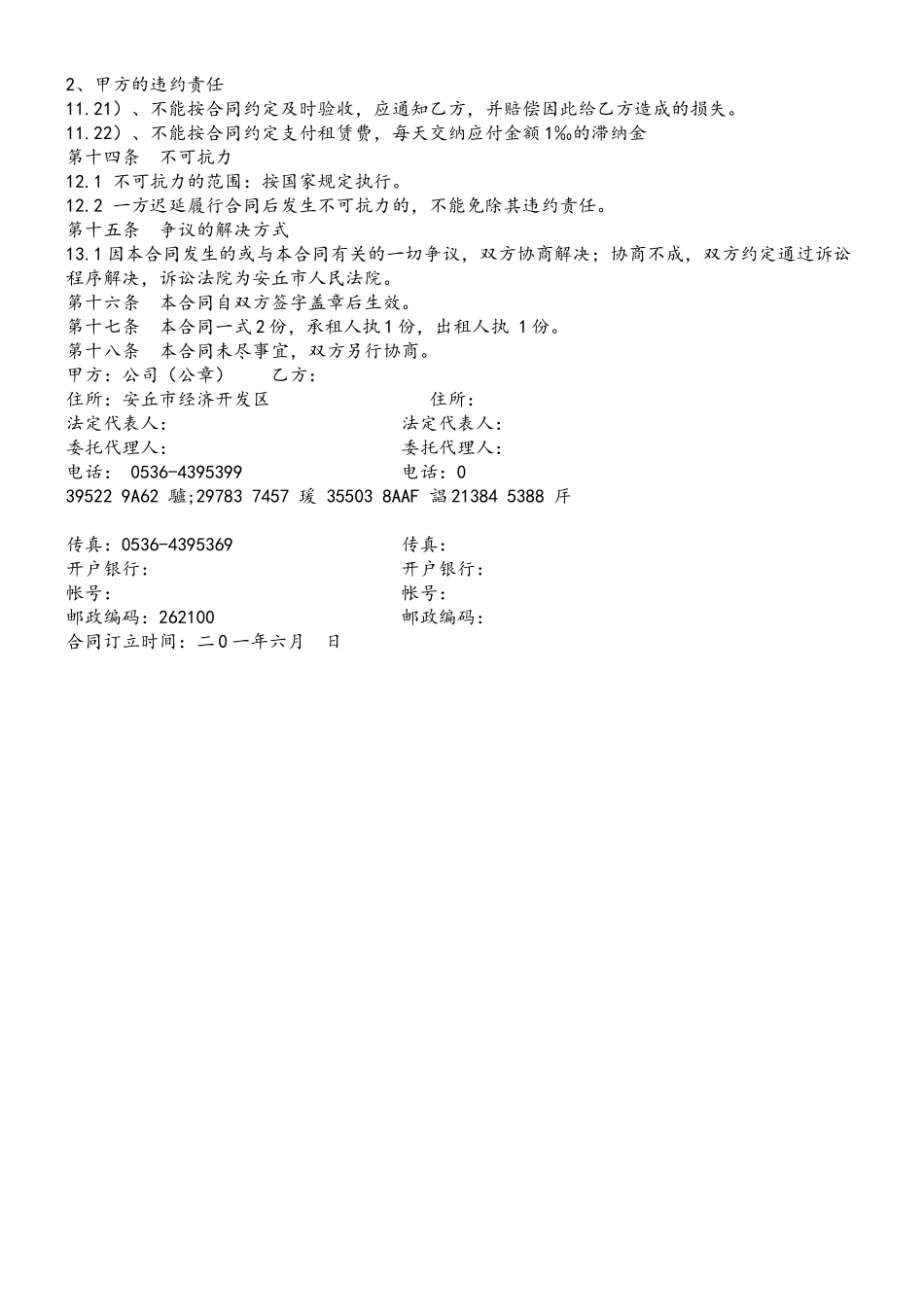 2锅炉暖气设备租赁合同_第3页