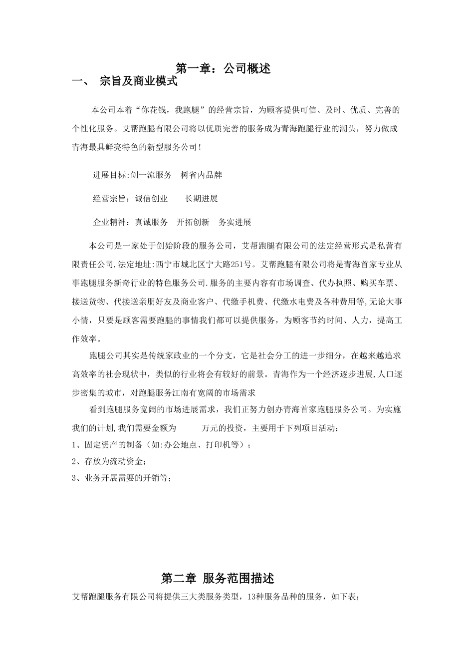 3-1-跑腿公司-创业计划书_第2页