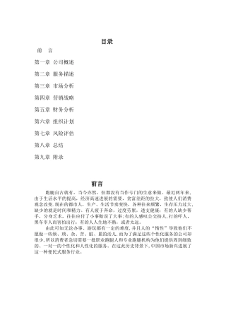 3-1-跑腿公司-创业计划书