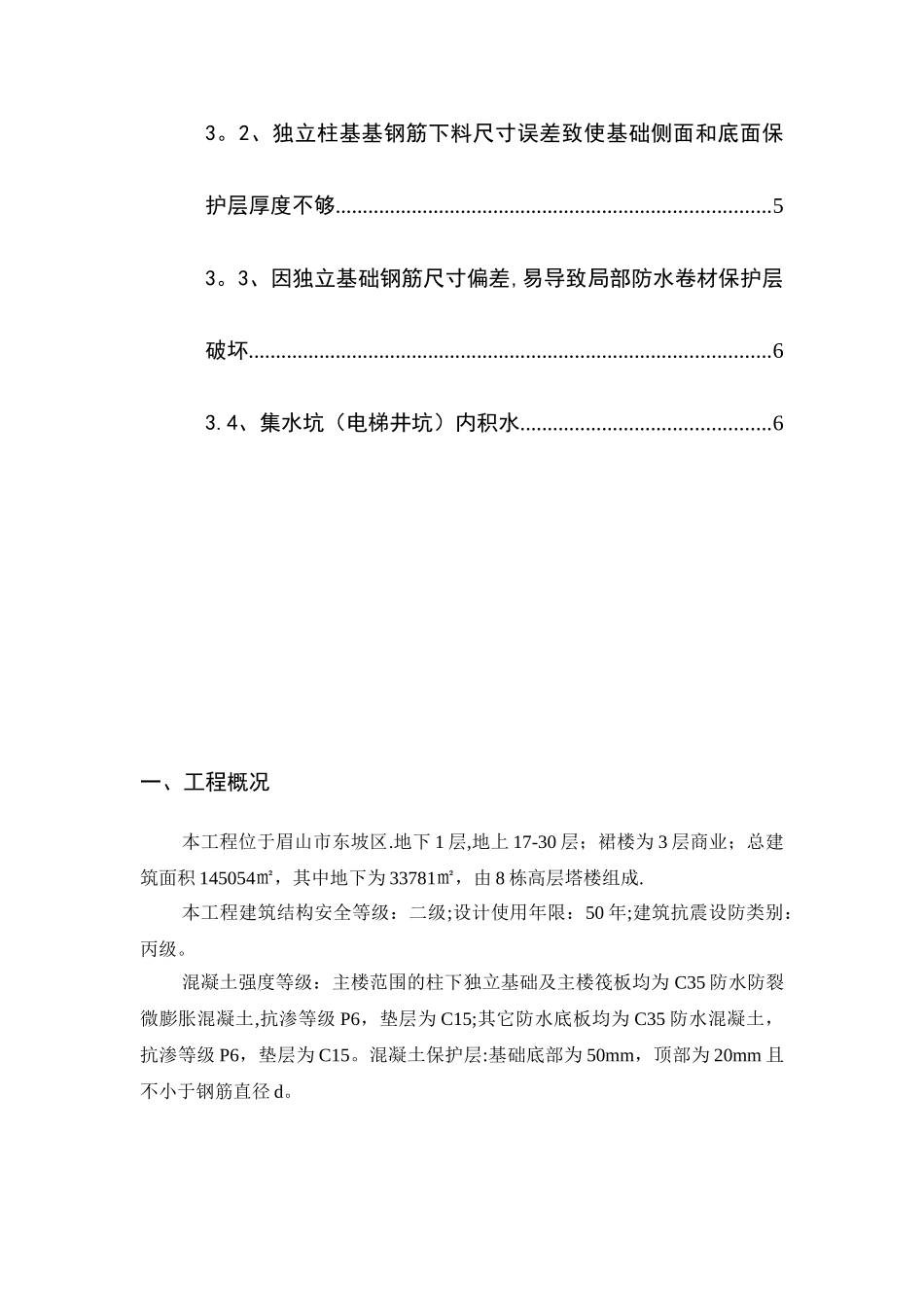 3#楼基础施工整改方案_第2页