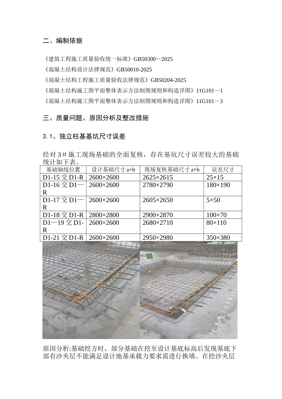3#楼基础施工整改方案_第3页