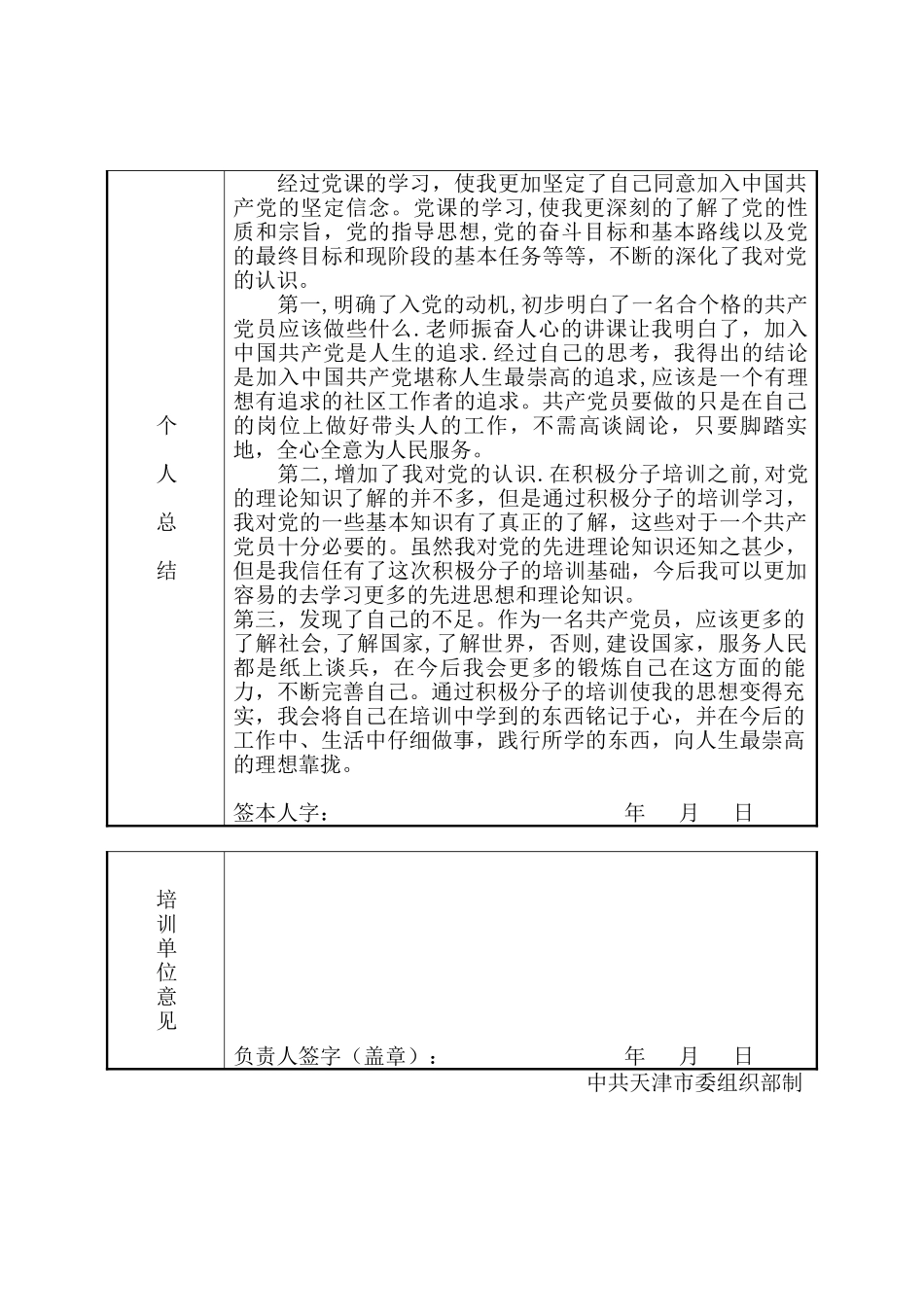 3-8发展对象短期集中培训考核鉴定表_第2页