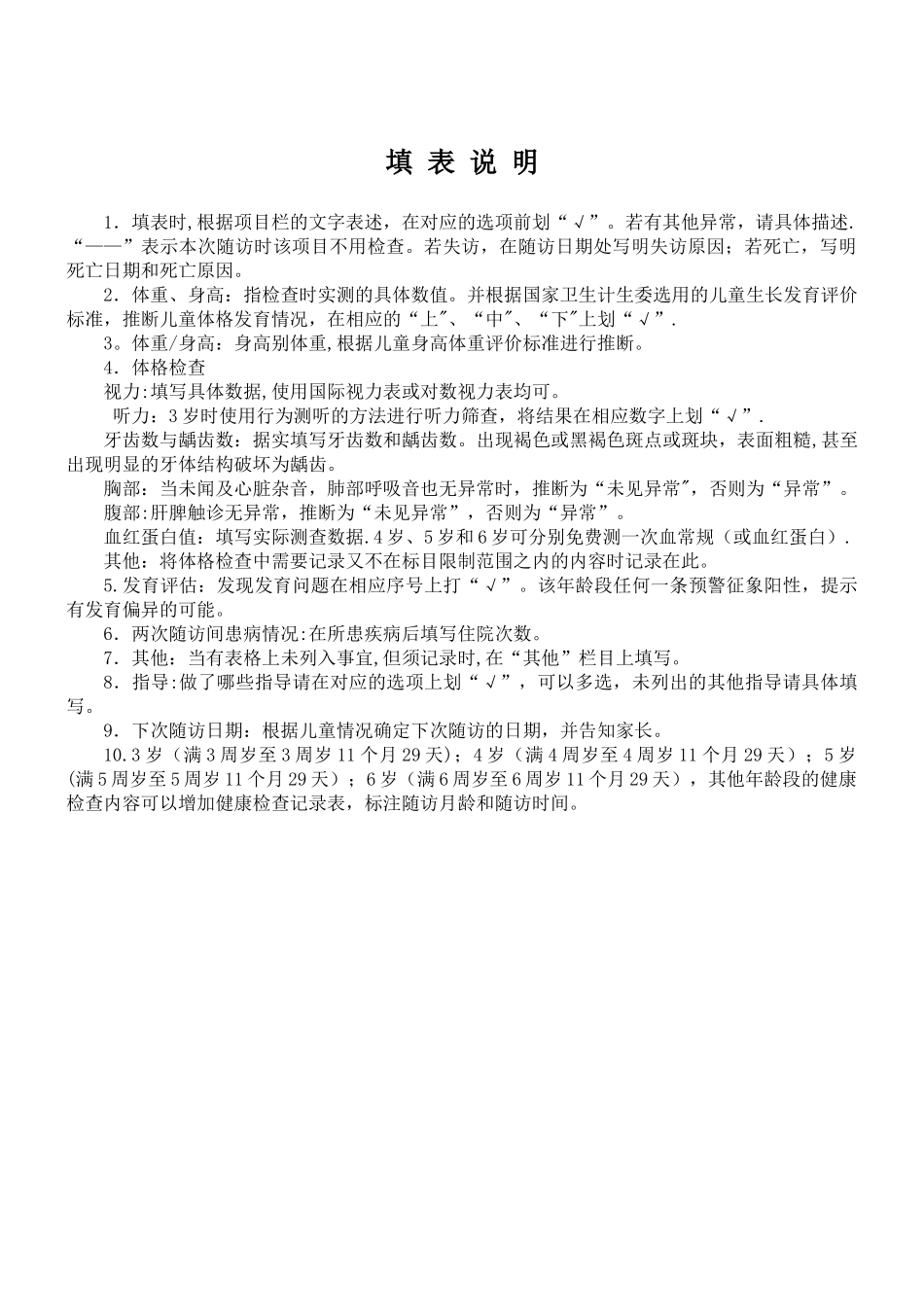 3-6岁儿童健康检查记录表第三版_第2页