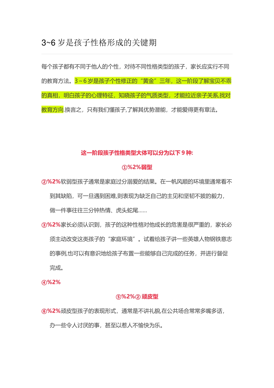 3-6岁是孩子性格形成的关键期_第1页