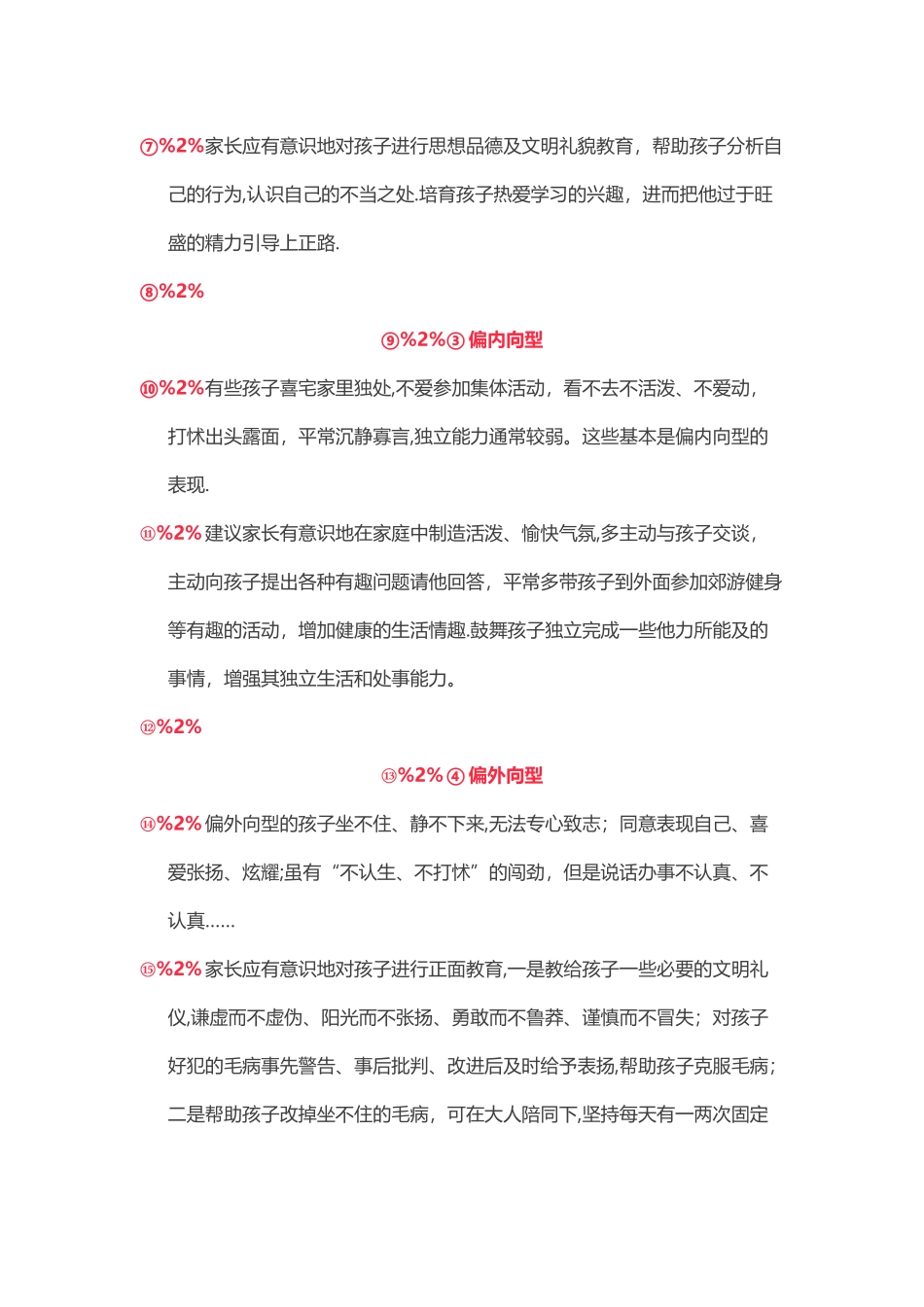 3-6岁是孩子性格形成的关键期_第2页