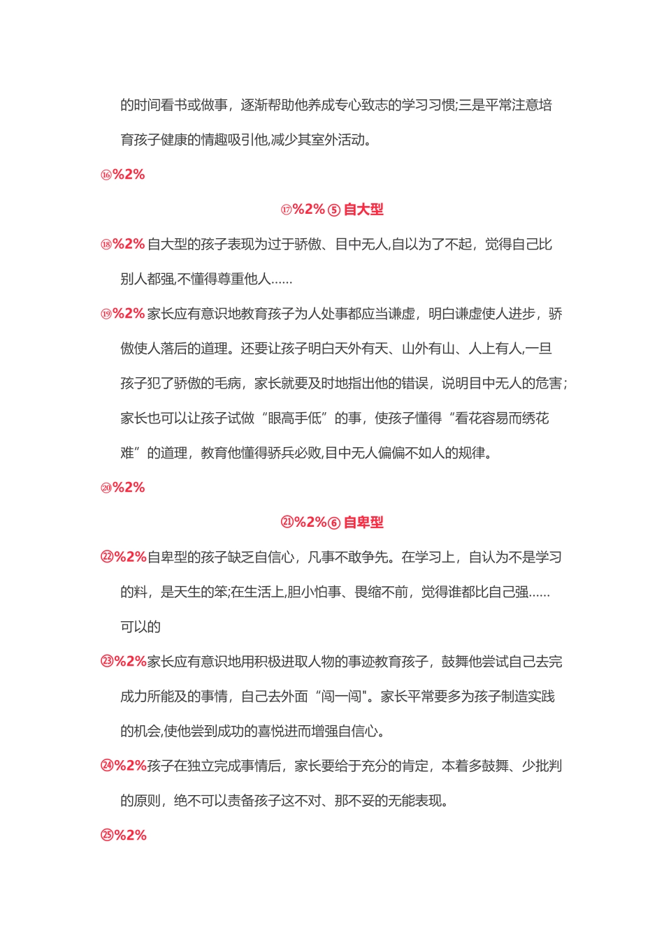 3-6岁是孩子性格形成的关键期_第3页