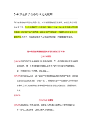 3-6岁是孩子性格形成的关键期
