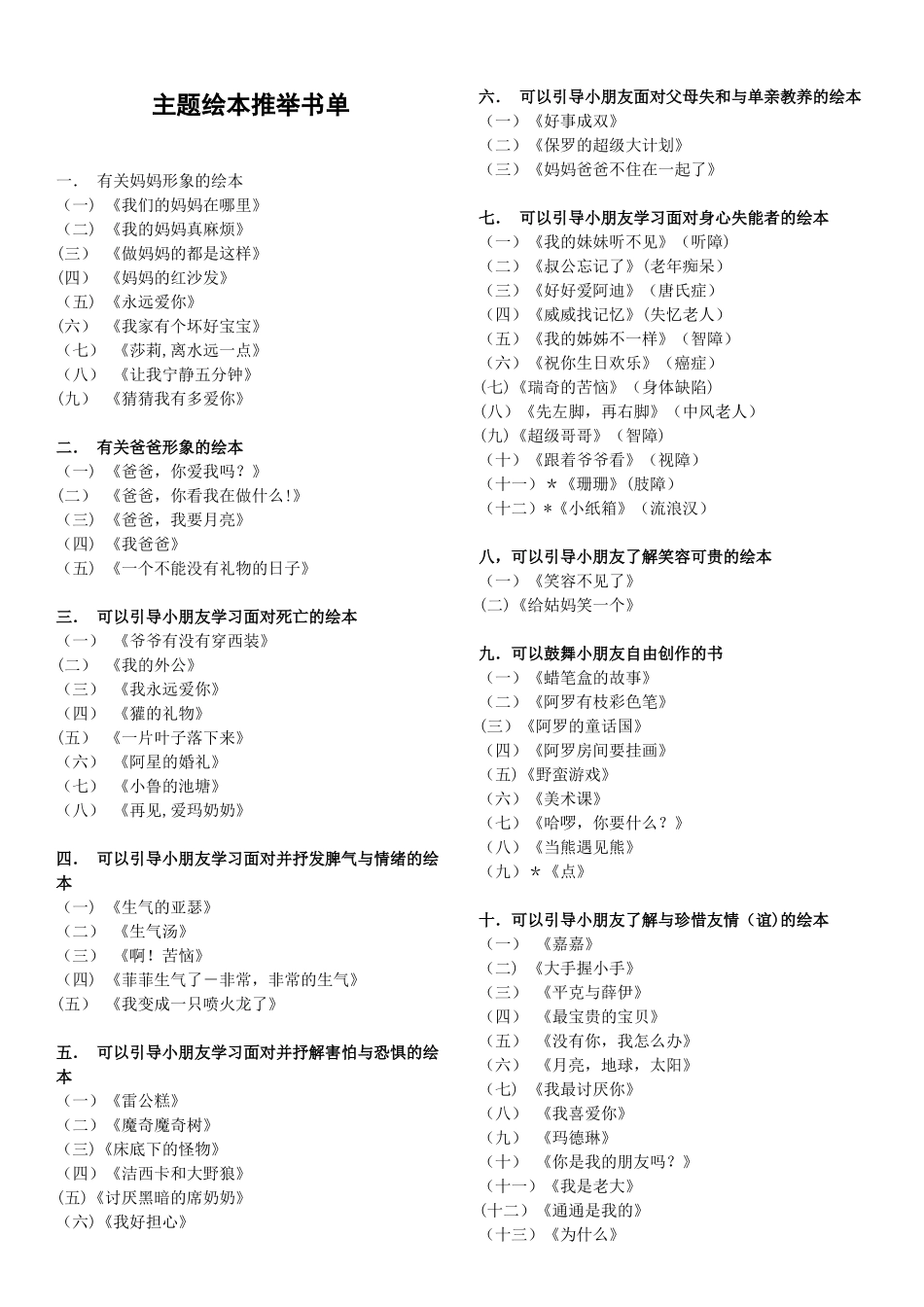 3-7岁宝宝必读绘本推荐书单_第1页