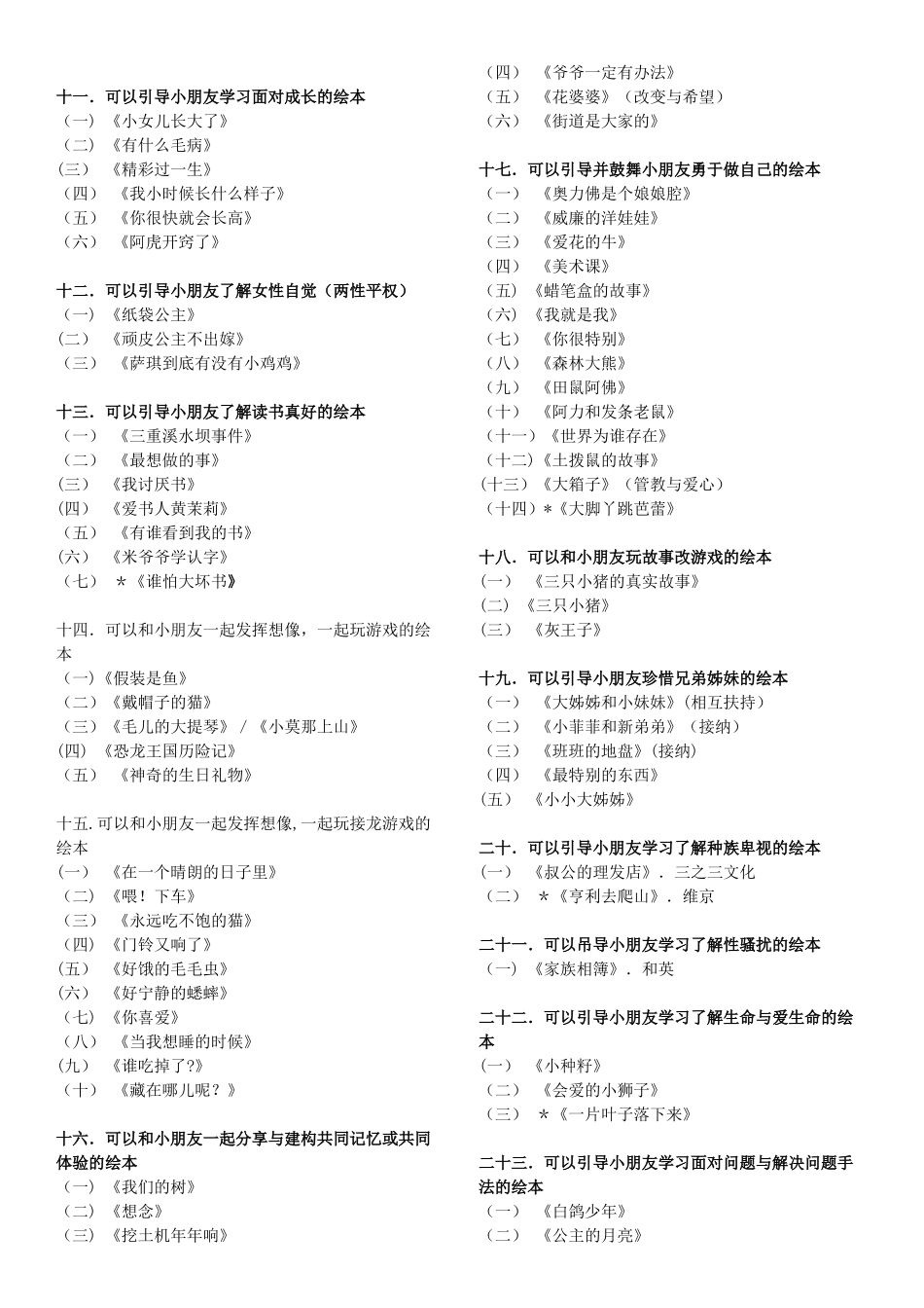 3-7岁宝宝必读绘本推荐书单_第2页