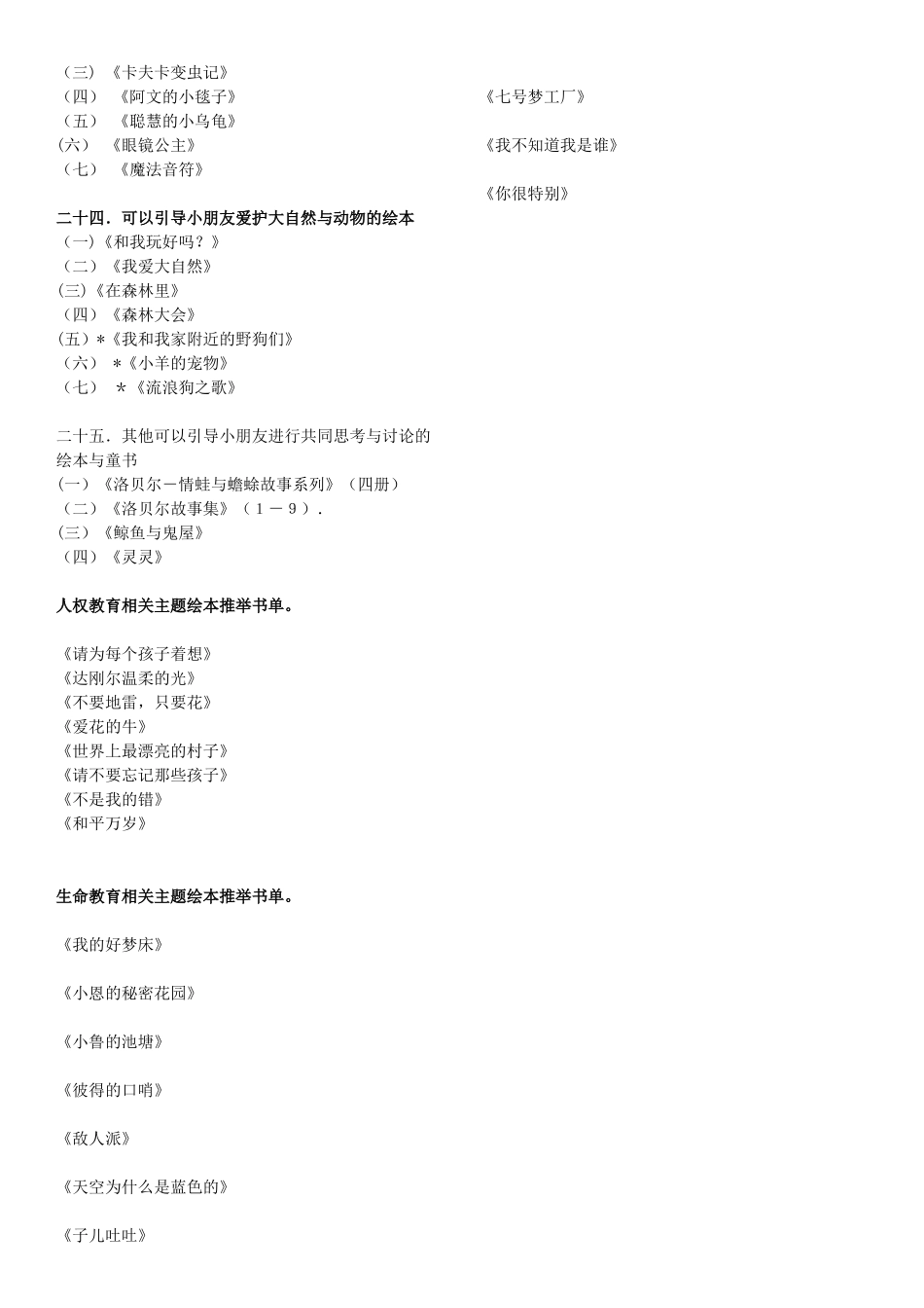 3-7岁宝宝必读绘本推荐书单_第3页
