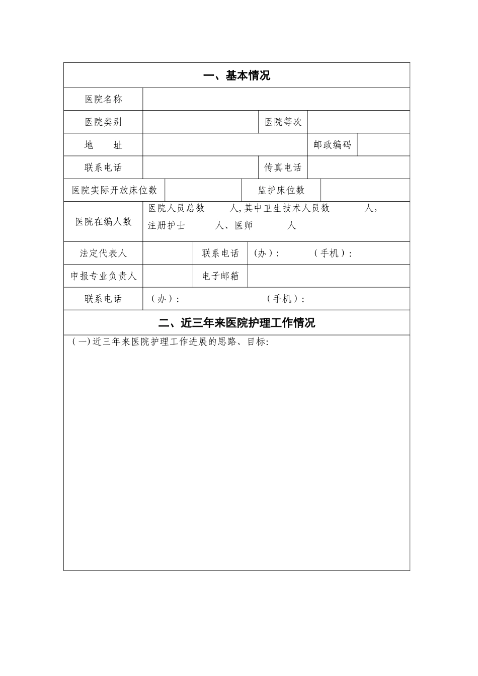 3-临床重点专科申报书_第2页