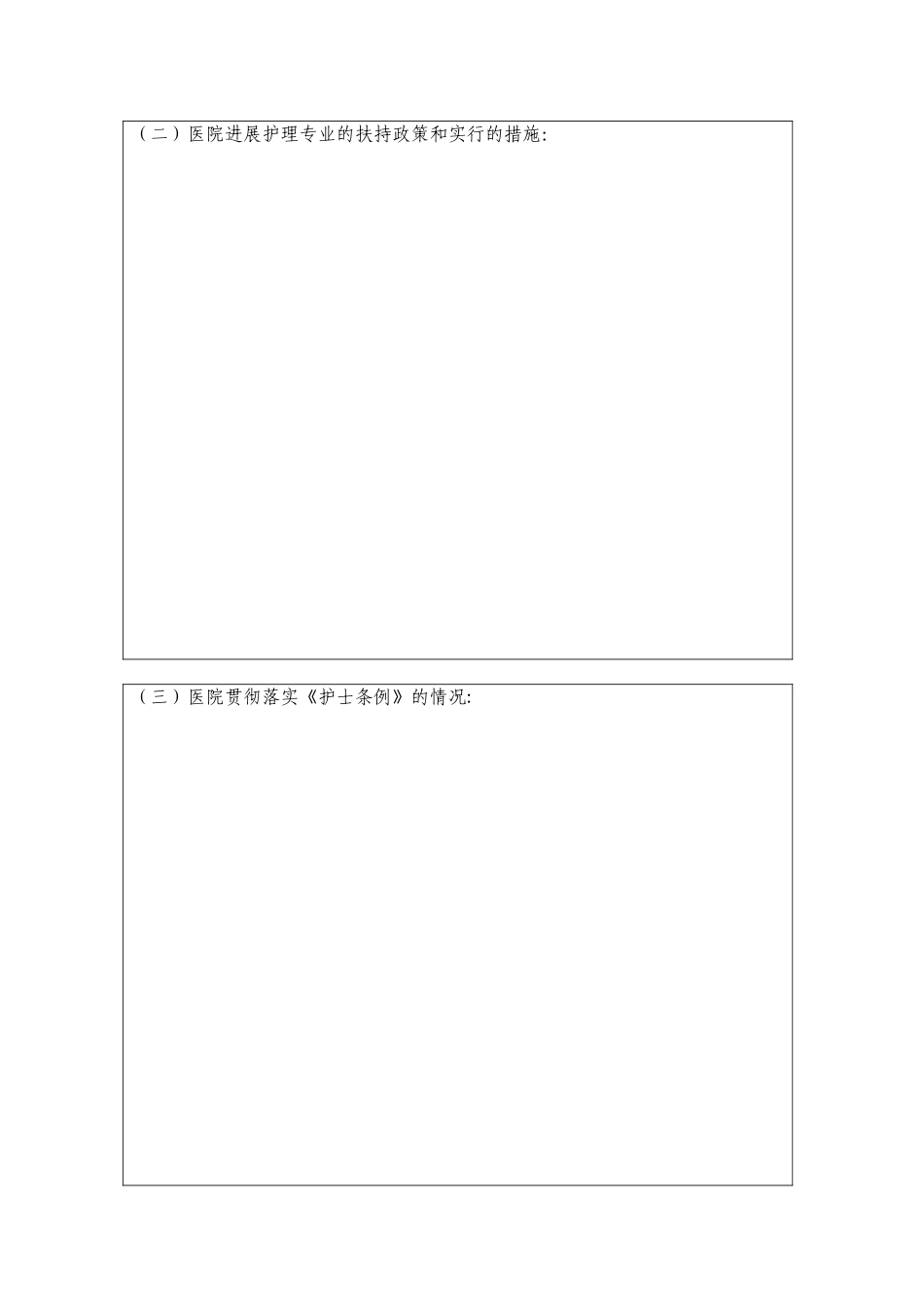 3-临床重点专科申报书_第3页