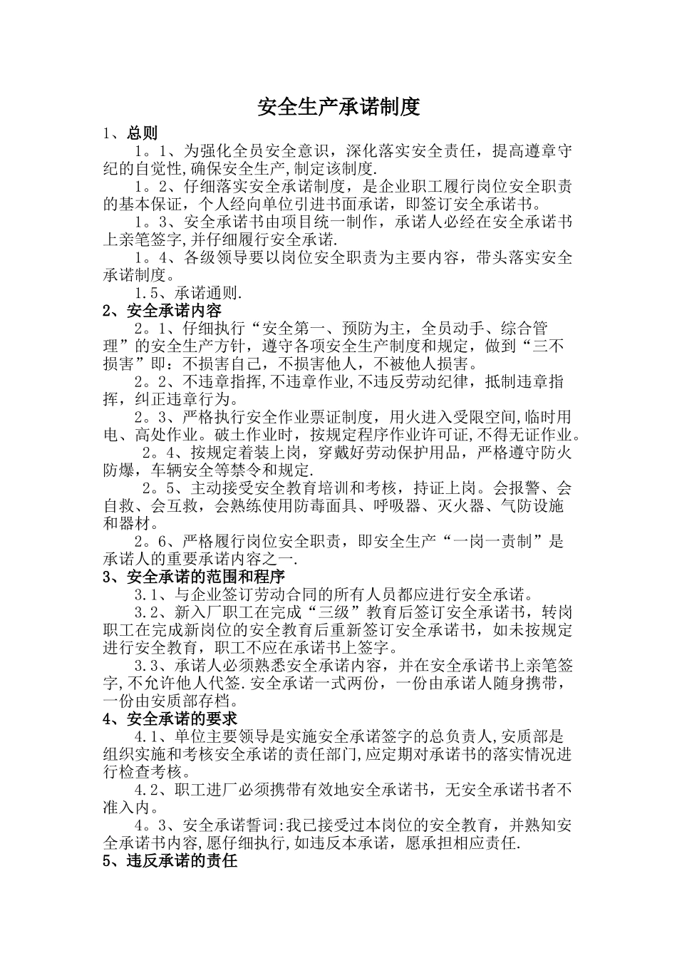 3-安全生产承诺制度_第1页