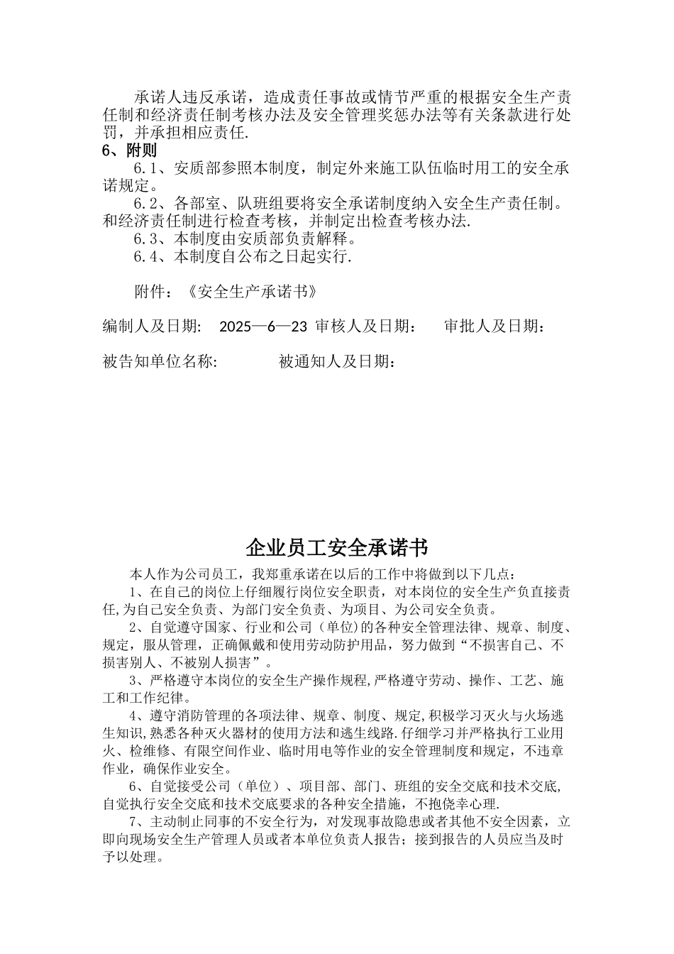 3-安全生产承诺制度_第2页