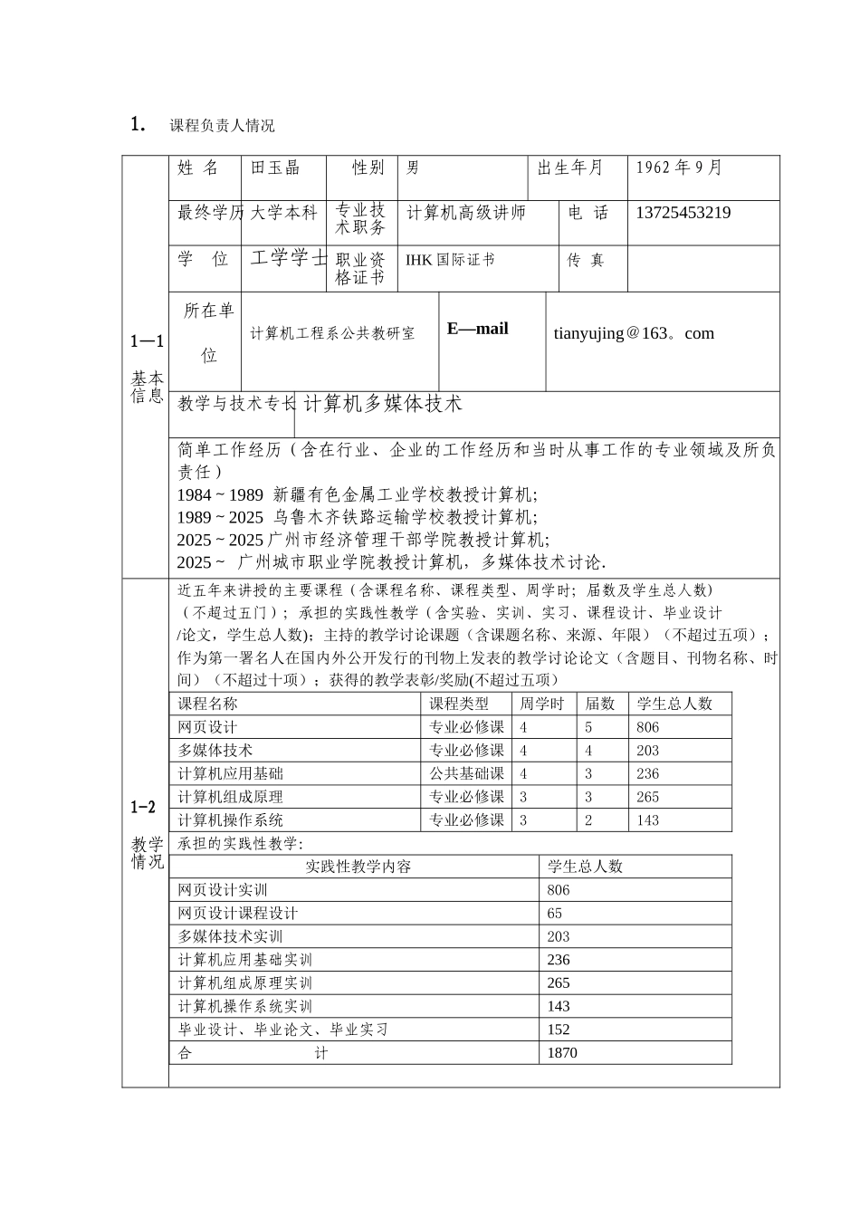 3-广州城市职业学院_第3页